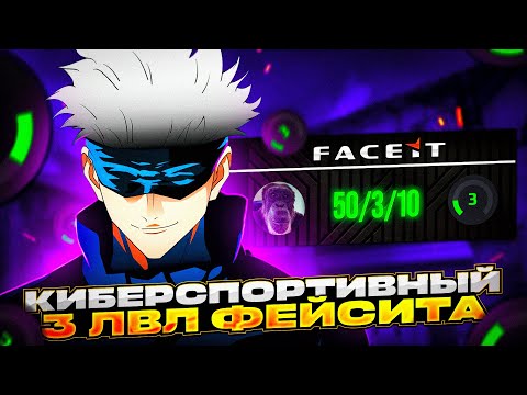 SKYWHYWALKER ПОПАЛСЯ ПРОТИВ КИБЕРСПОРТИВНОГО 3 ЛВЛА | КОРОТКО О БАЛАНСЕ ФЕЙСИТА #skywhywalker #csgo