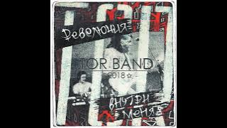 TOR BAND Памятай | Pamiętać