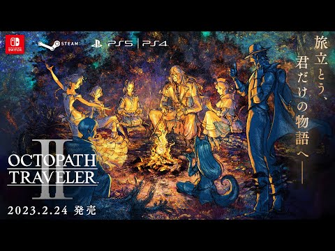 『OCTOPATH TRAVELER II / オクトパストラベラーⅡ』発売日発表トレーラー