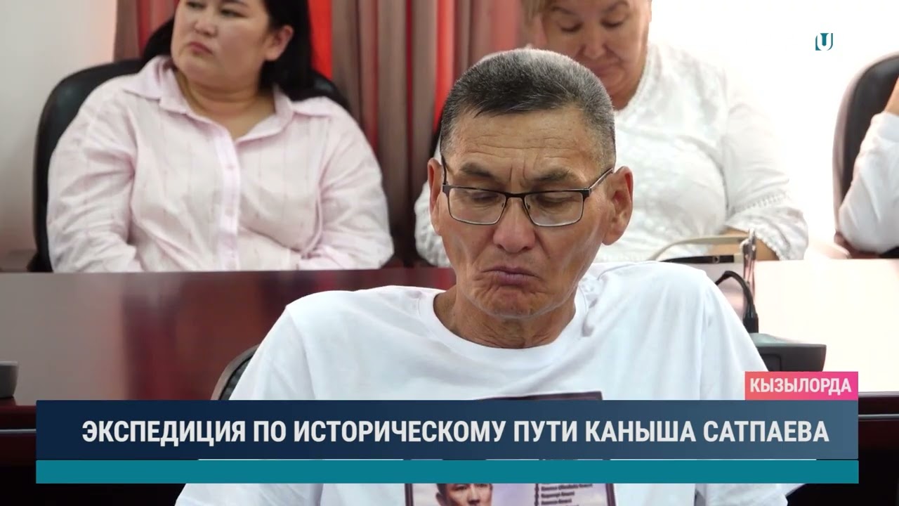 ЭКСПЕДИЦИЯ ПО ИСТОРИЧЕСКОМУ ПУТИ КАНЫША САТПАЕВА