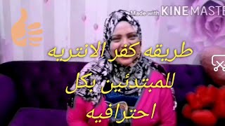 قص وتقفيل كفر الانتريه وتركيب الاستيك من الألف إلى الياء بكل تكاته (الجزء الأول) 👍🏻