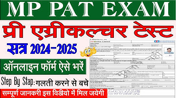 MP PAT Form Kaise Bhare 2024 | MP PAT Application Form 2024 | How to Fill MP PAT Online Form 2024