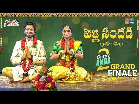 Pelli Sandhadi | Grand Finale | Orey Anna Web Series Season 2 | Satyabhama | Tamada Media