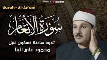سورة الأنعام تلاوة خاشعة ومؤثرة تريح القلب للشيخ عبد الباسط عبد الصمد 
