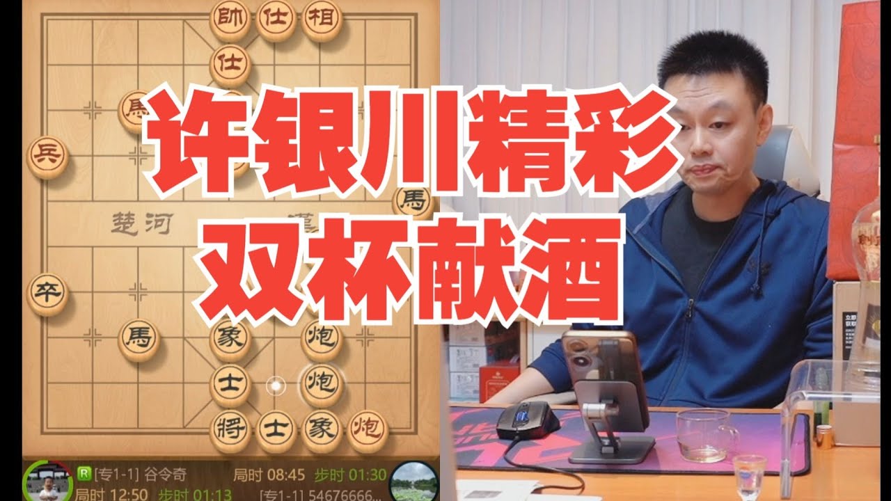 许银川双杯献酒打死马，对手掀翻棋盘