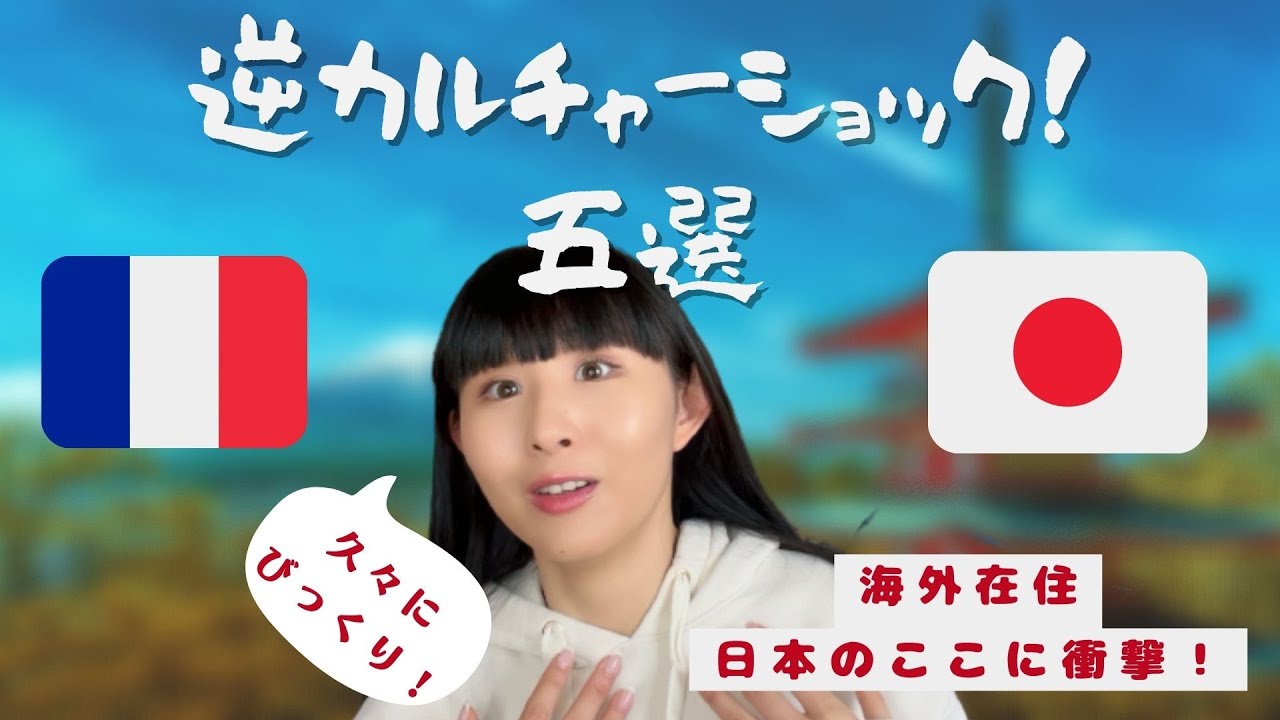 久々に日本に帰ったら色々びっくりしました