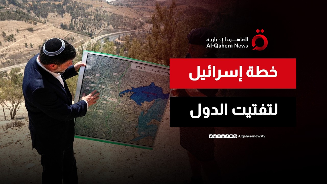 “حلف الأقليات”.. خطة إسرائيل لتفتيت الدول وخطورتها على الأمن القومي العربي