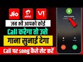 Jab Hame Koi Call Kare To Use Gana Sunai De | Call Pe Song Kaise Set Kare | Outgoing Ringtone
