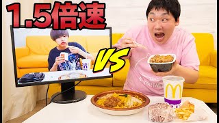 1.5倍速のガリVSデブ早食い大食い対決！！【マクドナルド、牛丼、ラーメン】