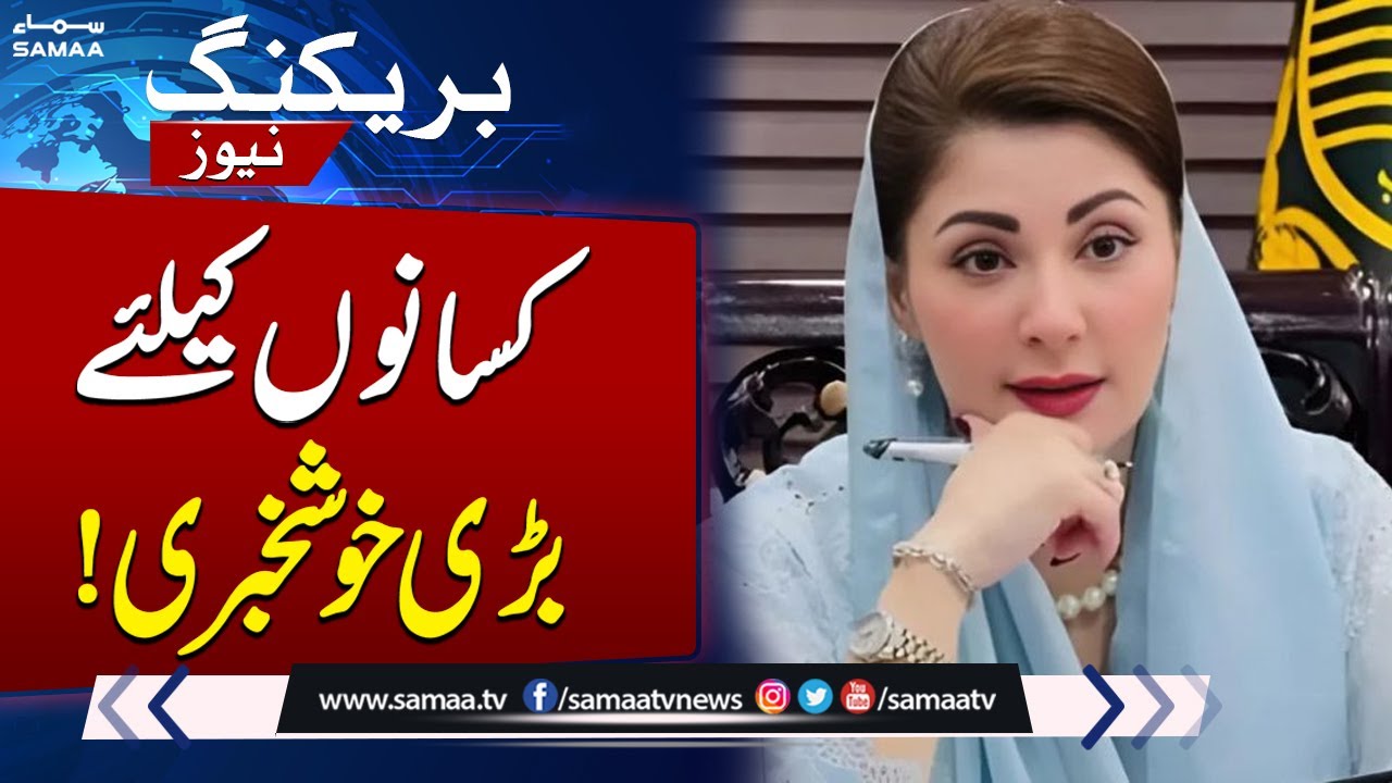 CM Maryam Nawaz Launches Solarization Plan | Good News For Farmers ...