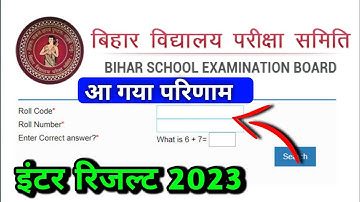 Bihar Board 12th Result Check  2023 I How check Inter Result 2023 I