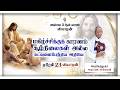 🙏Tamil Holy Catholic Mass | புனித திருப்பலி | Daily Mass in Tamil | 23.04.2026 | KC Trichy