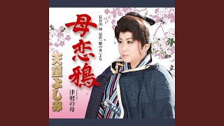 津軽の母 (オリジナル・カラオケ) - YouTube