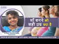 Right age to get pregnant   ziva fertility hindi  dr chekuri suvarchala