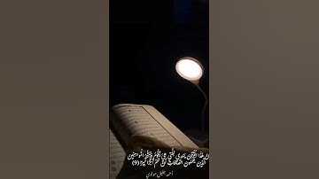 { إِنَّ هَٰذَا الْقُرْآنَ يَهْدِي لِلَّتِي هِيَ أَقْوَمُ } | سورة الاسراء | أحمد جليل مولوي