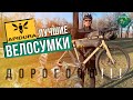 ЛУЧШИЕ ВЕЛОСУМКИ APIDURA | BIKEPACKING