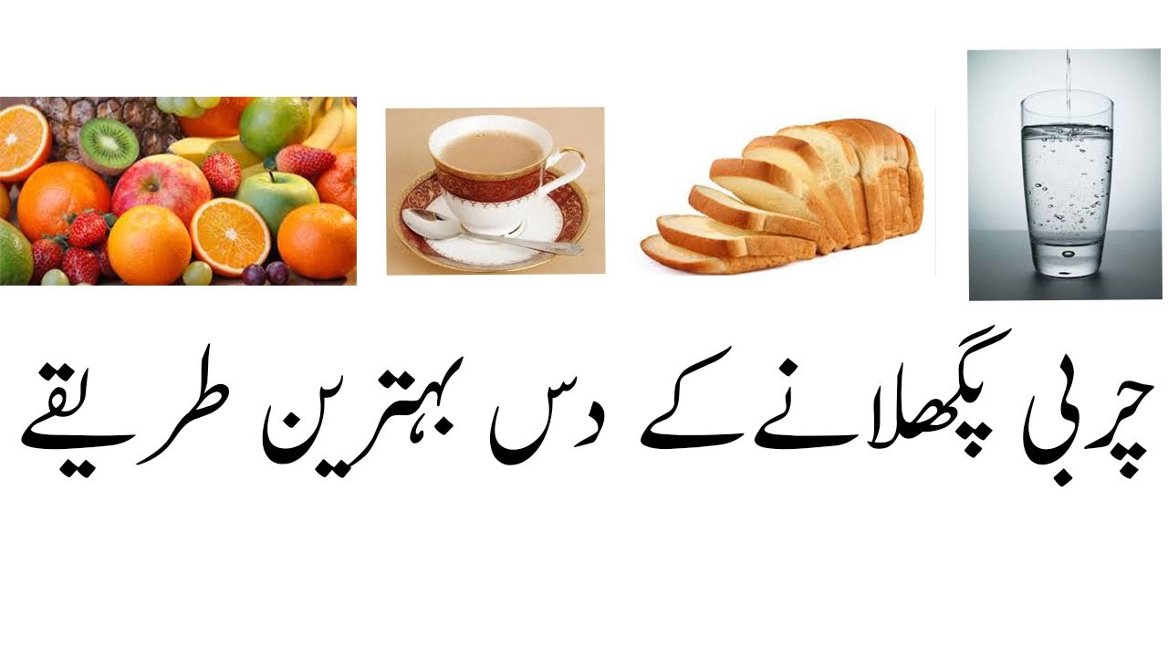 Pet Ki Charbi Kaam Karne ke 10 Tarike How to loss weight in 10 Step in urdu YouTube