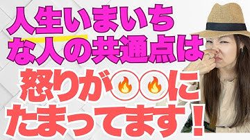 【保存版】怒りを抑え込んでる人の人生がうまくいかないワケ｜感情が体に残る仕組み