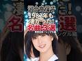 河合奈保子|1982年、輝きを放った名曲シングル3選|夏のヒロイン・けんかをやめて・Invitation|竹内まりや・馬飼野康二