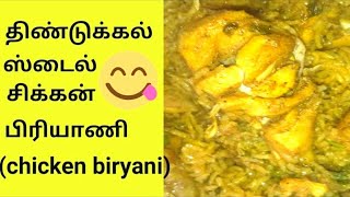Dindigul Thalapakatti Biriyani | தலப்பாக்கட்டி சிக்கன் பிரியாணி | Thalapakattu Chicken Biryani Tamil