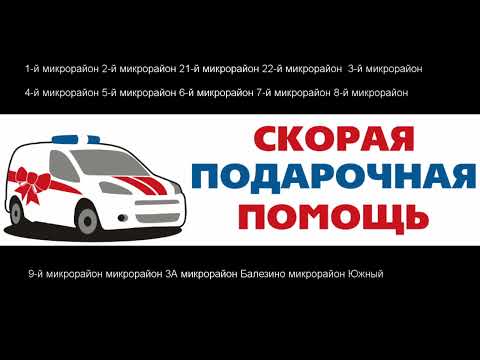 Доставка цветов в Кирово-Чепецке - Заказ букетов от компании Скорая подарочная помощь