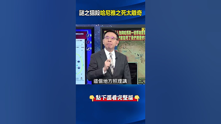 謎一樣的狙殺！激進組織領袖慘死伊朗「皇城禁地」 以色列一日雙殺引爆中東戰火！？ #劉寶傑 #關鍵時刻
