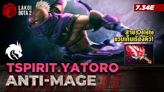 Anti-Mage โดย TSpirit.Yatoro นินจาระเบิดมานาสายมีส่วนร่วมเยอะ แวบไล่เก็บคนเรียงตัว! Lakoi Dota 2