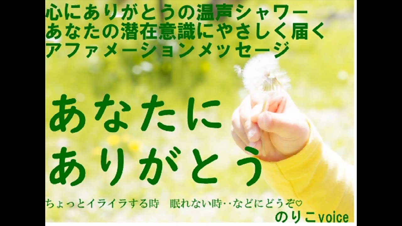 あなたにありがとう　ありがとうの温声シャワー