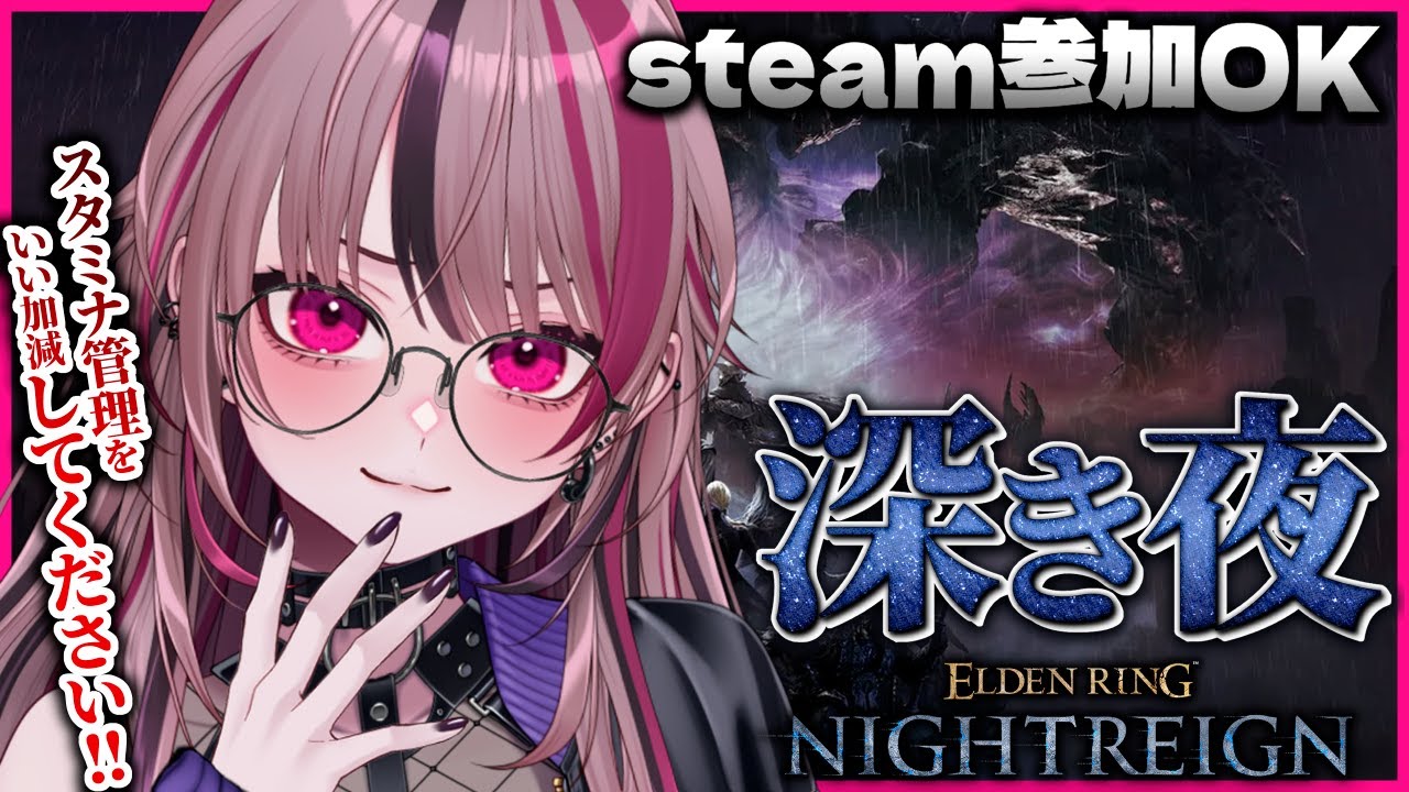 【 ナイトレイン 】PC/steam参加型🙌カンスト目指して夜渡り！！深度５～【 ELDEN RING NIGHTREIGN / 遊部めあ 】