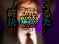 人として終わってる決断をしたヒカキン2選#ヒカキン#youtuber