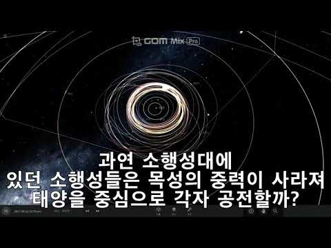 목성과 화성의 위치가 서로 뒤바뀐다면?(Universe Sandbox)