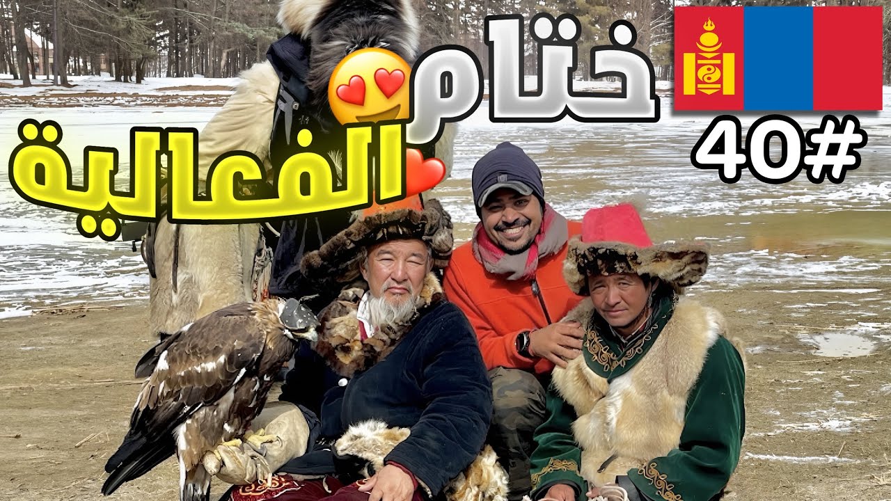 نهاية المهرجان