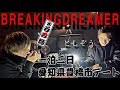 【コラボ】としぞうと一泊二日デートしてみた