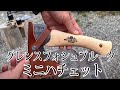 グレンスフォシュブルーク　ハンドハチェット小型斧 GRANSFORS BRUKUS