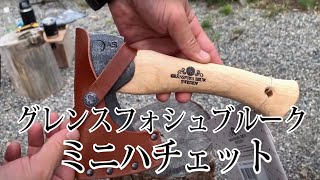 グレンスフォシュブルーク　ハンドハチェット小型斧 GRANSFORS BRUKUS