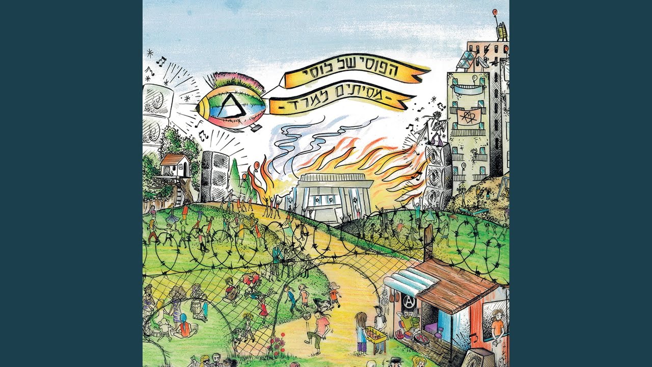 Watch שלום של עניים on YouTube Watch שלום של עניים on YouTube