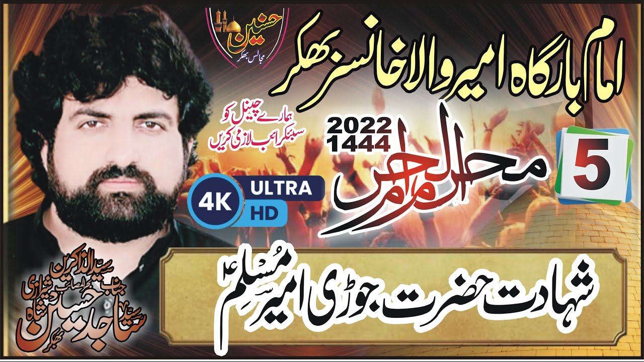 Zakir Sajid Hussain Sherazi Majlis Aza 5 Muharram 2022 Ameer Wala Khansar Bhakkar
