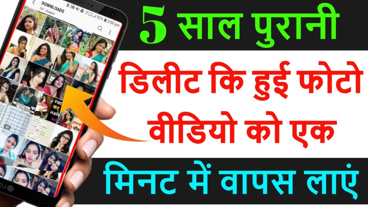 Delete Photo Wapas kaise Laye | New Trick 2020 