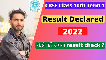 CBSE Class 10th Term 1 result declared 2022 !! अब कैसे करें अपना result check ? ✔