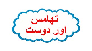 Thomas & Friends - Engine Roll Call Urdu Fandub By Me