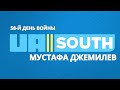 58-Й ДЕНЬ ВОЙНЫ - Мустафа Джемилев