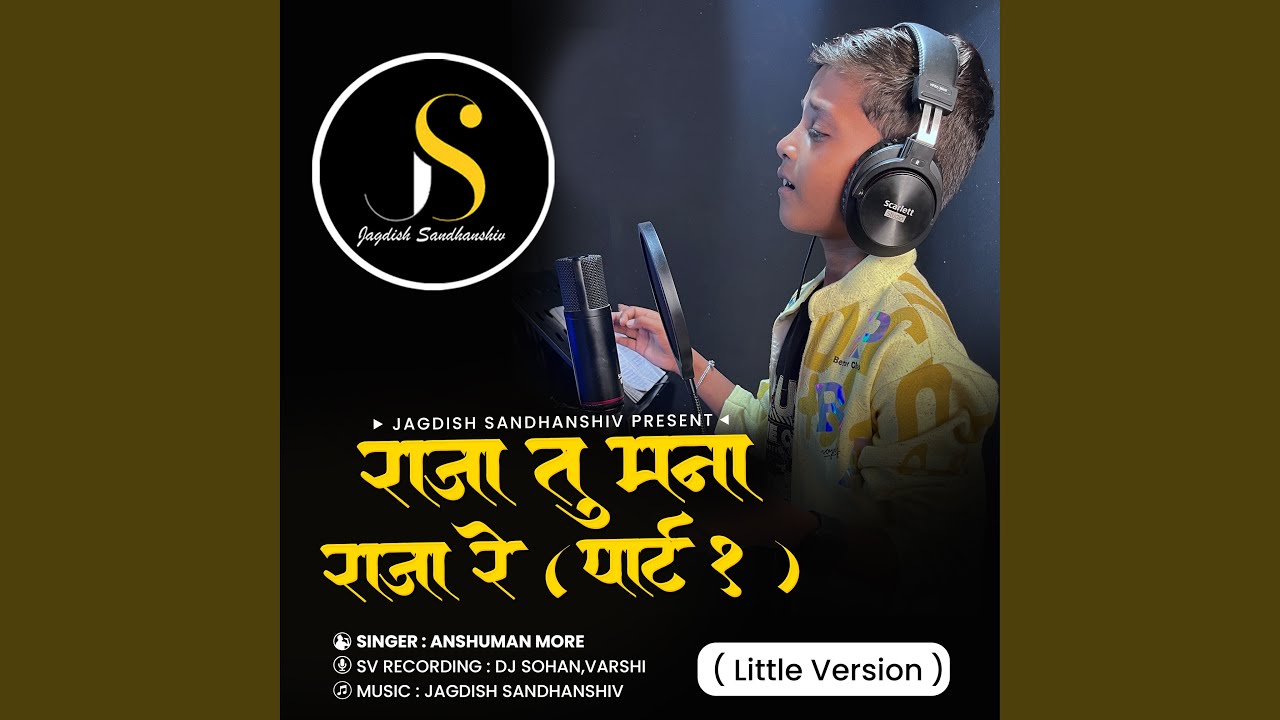 Raja Tu Mana Raja Re - Part 1 (little Version)