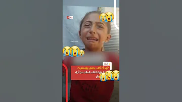 غزة اريد ان اكل بطني يؤلمني 