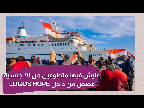 تعالوا ناخدكم رحلة من داخل سفينة   بعد وصولها ميناء بورسعيد