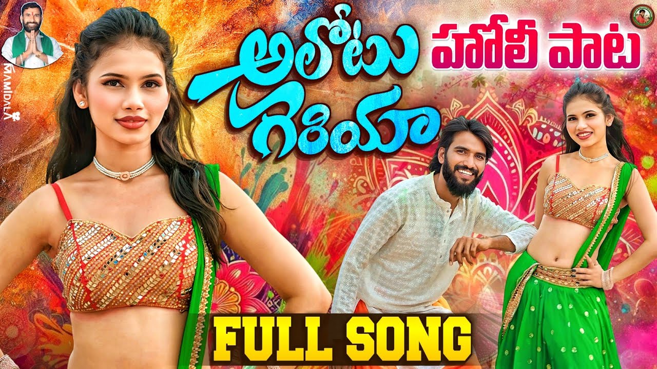 Alotu Geriya Banjara Holi Song 2026 | Telangana Lambadi Cultural Folk Song | Singer Subhash Rathod