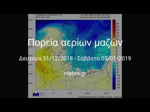 Προγνωστικοί χάρτες αερίων μαζών και χιονοκάλυψης (ανανέωση 31/12/2018)