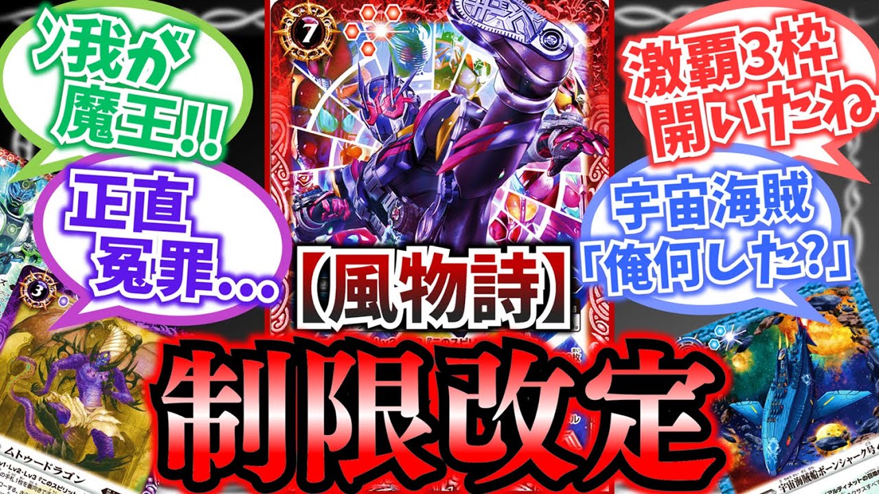 バトスピ】禁止制限2025・夏と皆の反応を見てみよう！ - YouTube