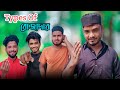 Types of   ramadan mubarak  new funny  nikhil  azidur  golpor adda