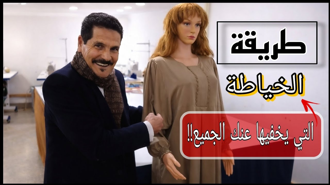 اسهل طريقه لخياطة العباية موديل جديد(أخطاء و حلولها)