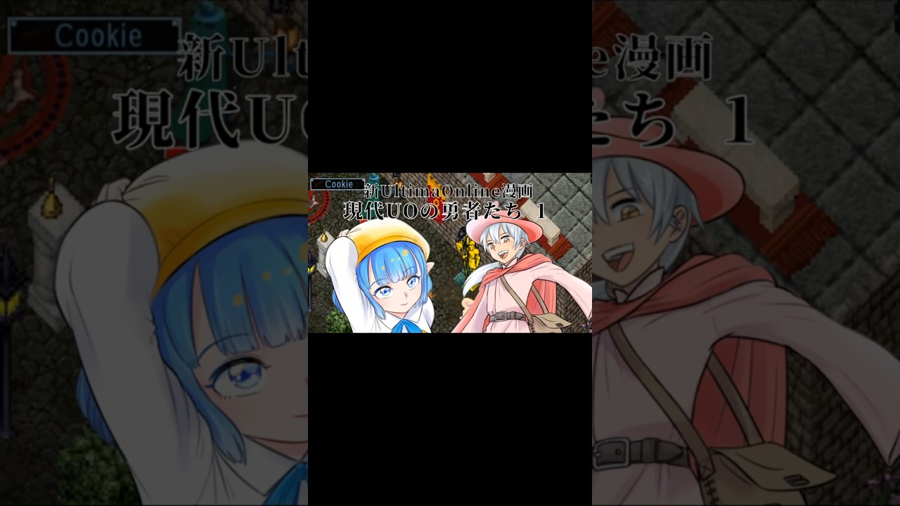 UO漫画】現代UOの勇者たち 1 新UltimaOnline漫画 - YouTube